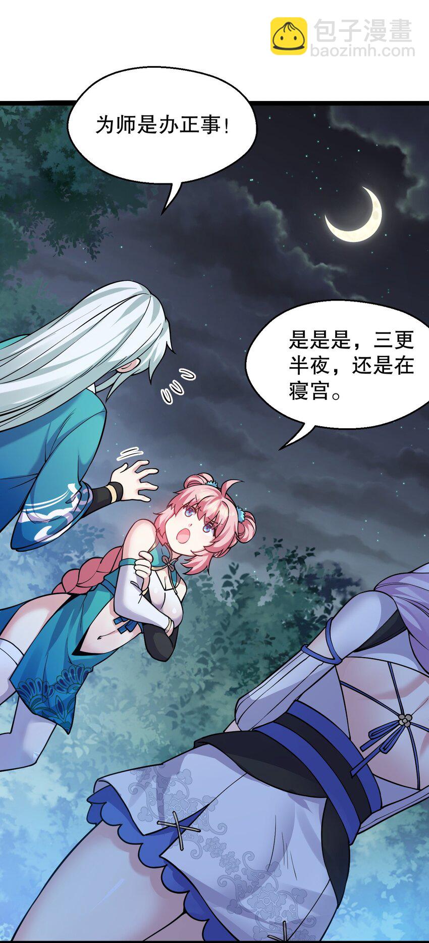 🍹好徒儿你就饶了为师伐 162 她…一直都这么主动吗… 第23页