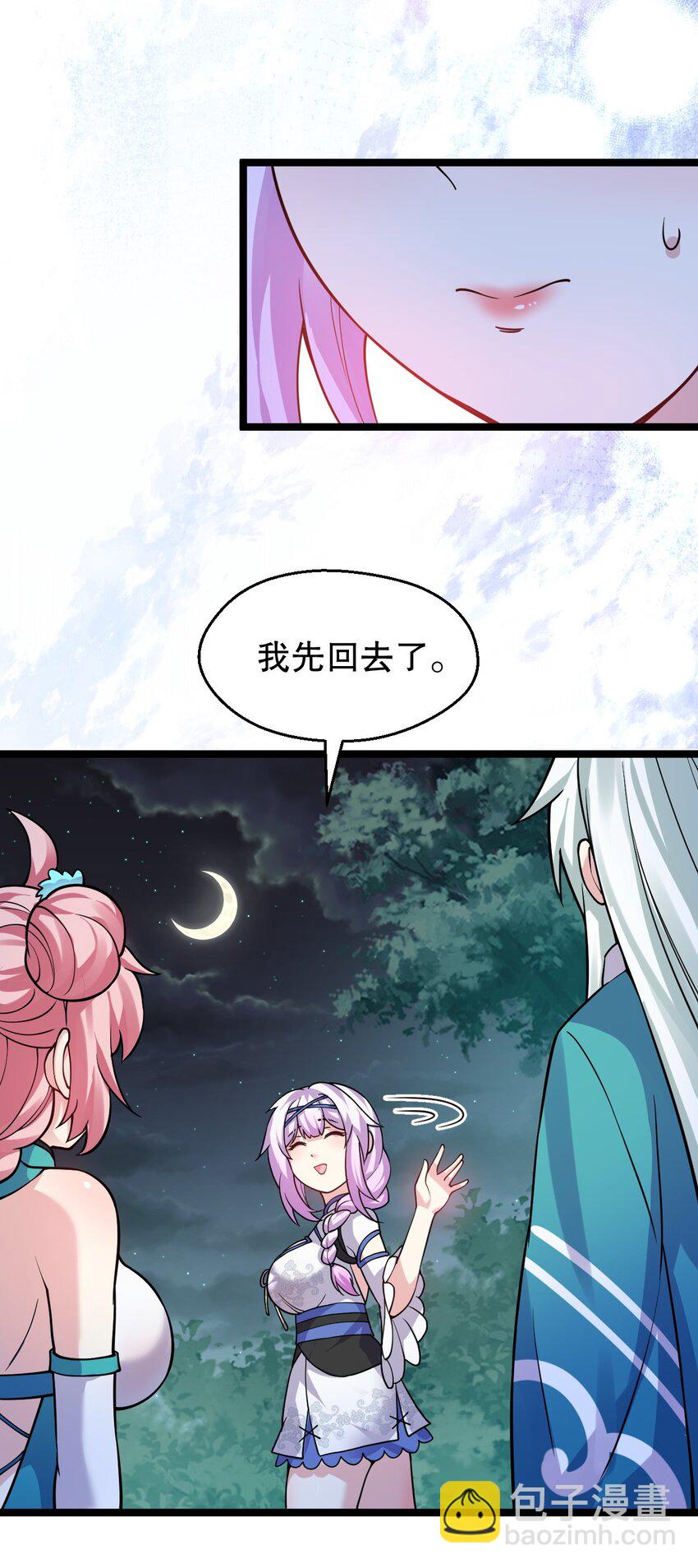 🍹好徒儿你就饶了为师伐 162 她…一直都这么主动吗… 第25页