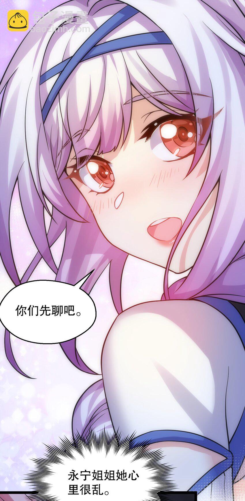 🍹好徒儿你就饶了为师伐 162 她…一直都这么主动吗… 第27页