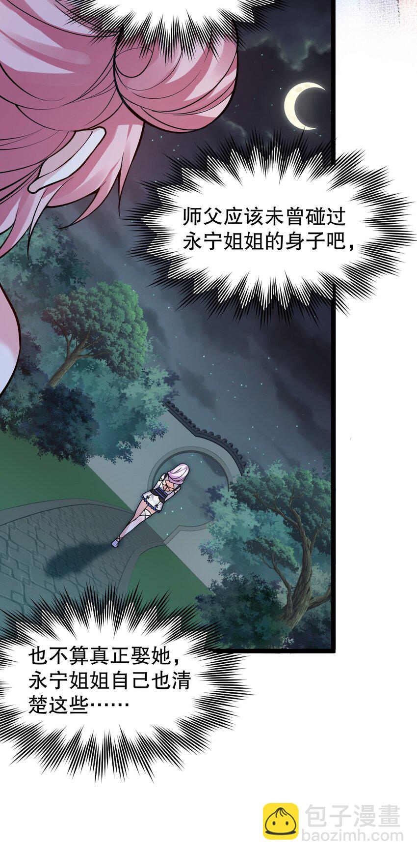 🍹好徒儿你就饶了为师伐 162 她…一直都这么主动吗… 第28页