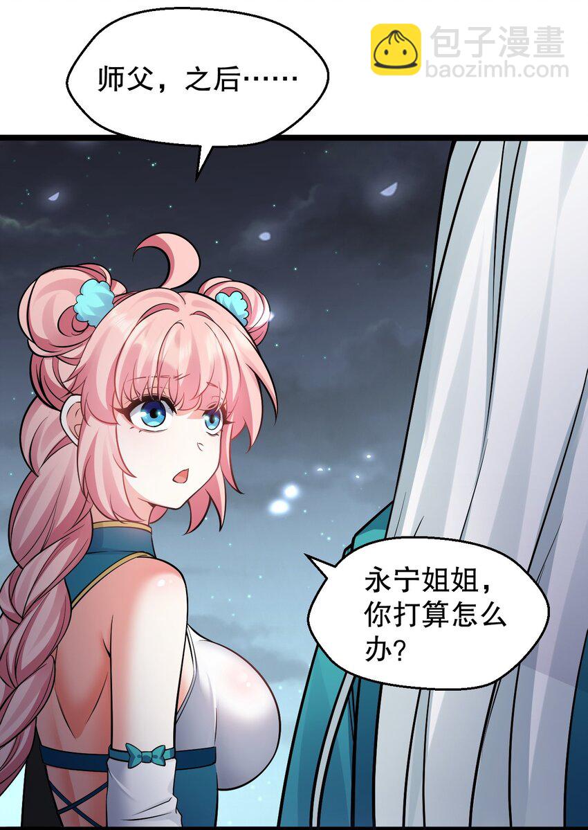 🍹好徒儿你就饶了为师伐 162 她…一直都这么主动吗… 第29页