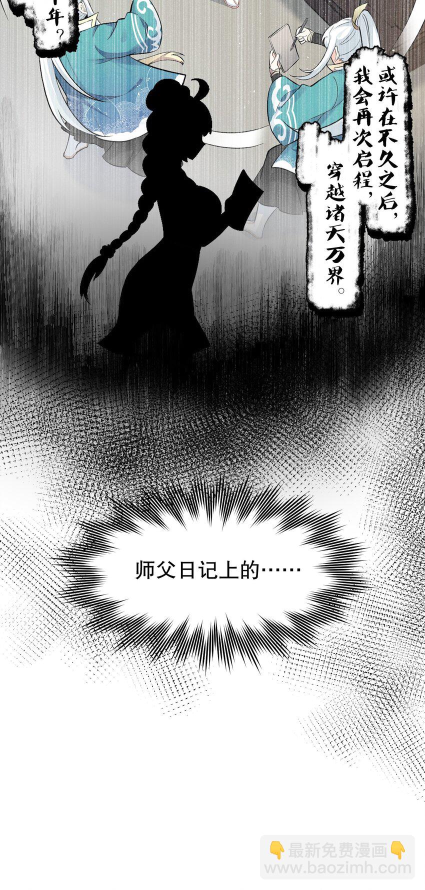 🍹好徒儿你就饶了为师伐 162 她…一直都这么主动吗… 第36页