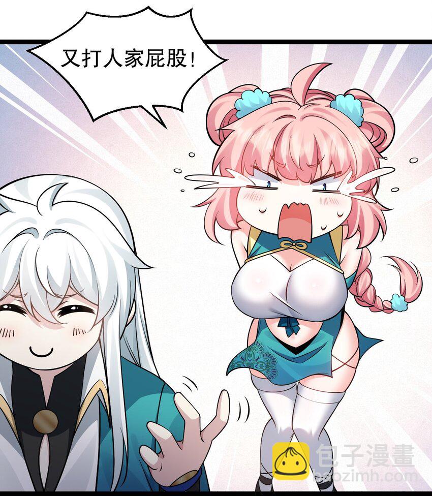 🍹好徒儿你就饶了为师伐 162 她…一直都这么主动吗… 第38页