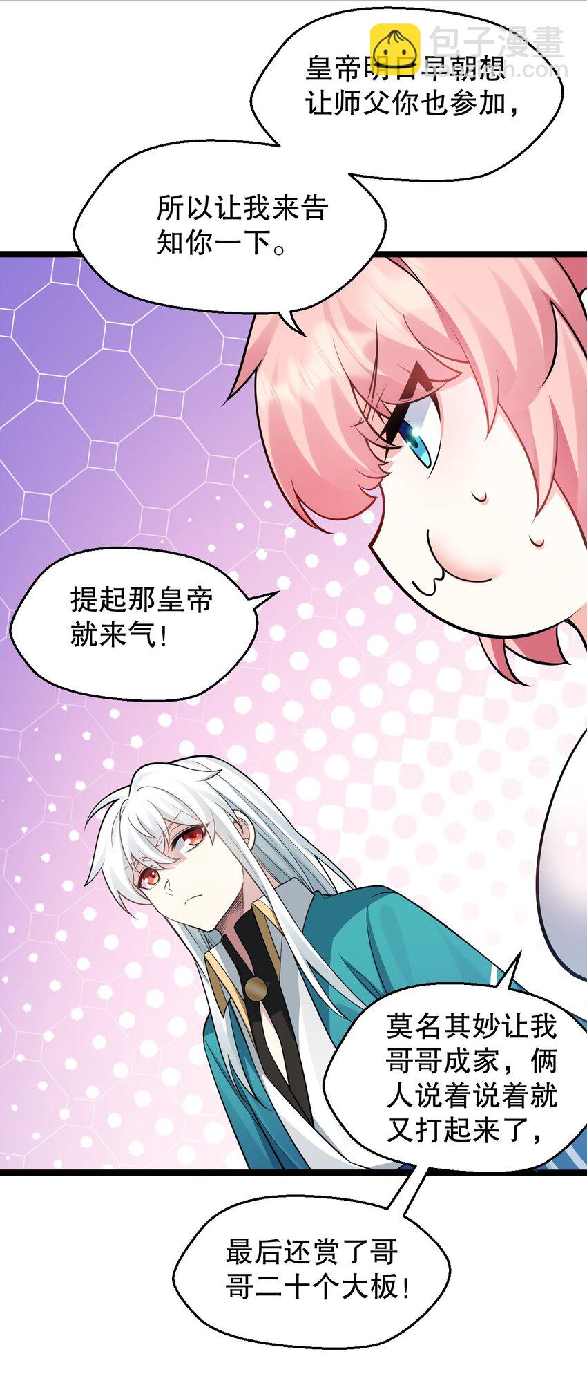 🍹好徒儿你就饶了为师伐 162 她…一直都这么主动吗… 第39页