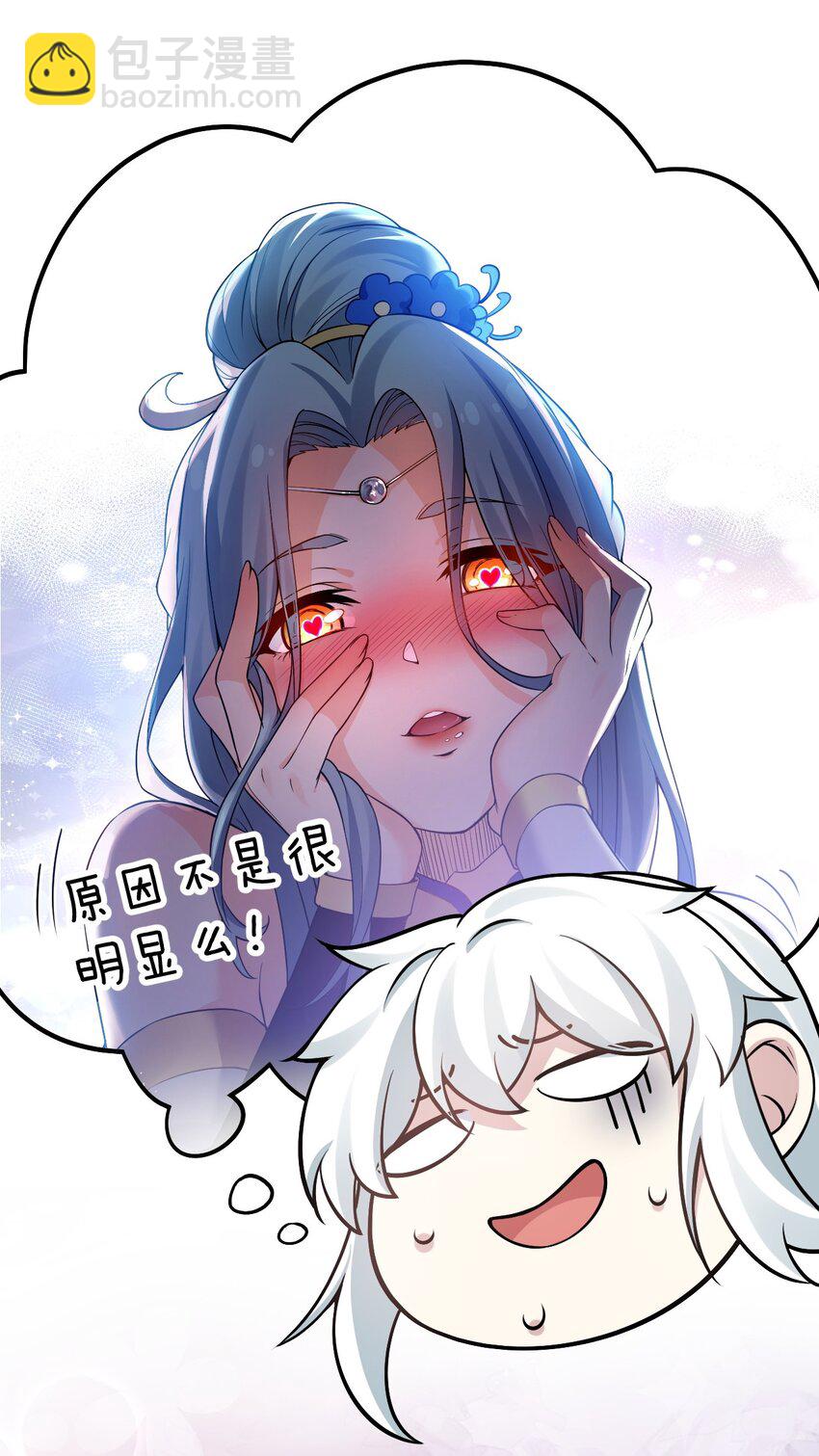 🍹好徒儿你就饶了为师伐 162 她…一直都这么主动吗… 第40页