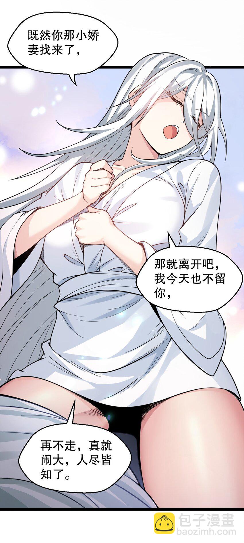 🍹好徒儿你就饶了为师伐 162 她…一直都这么主动吗… 第8页
