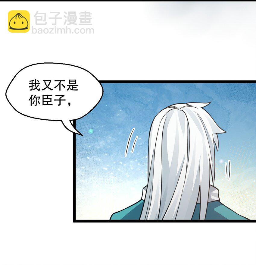 🍹好徒儿你就饶了为师伐 164 玄武国第一美人… 第11页