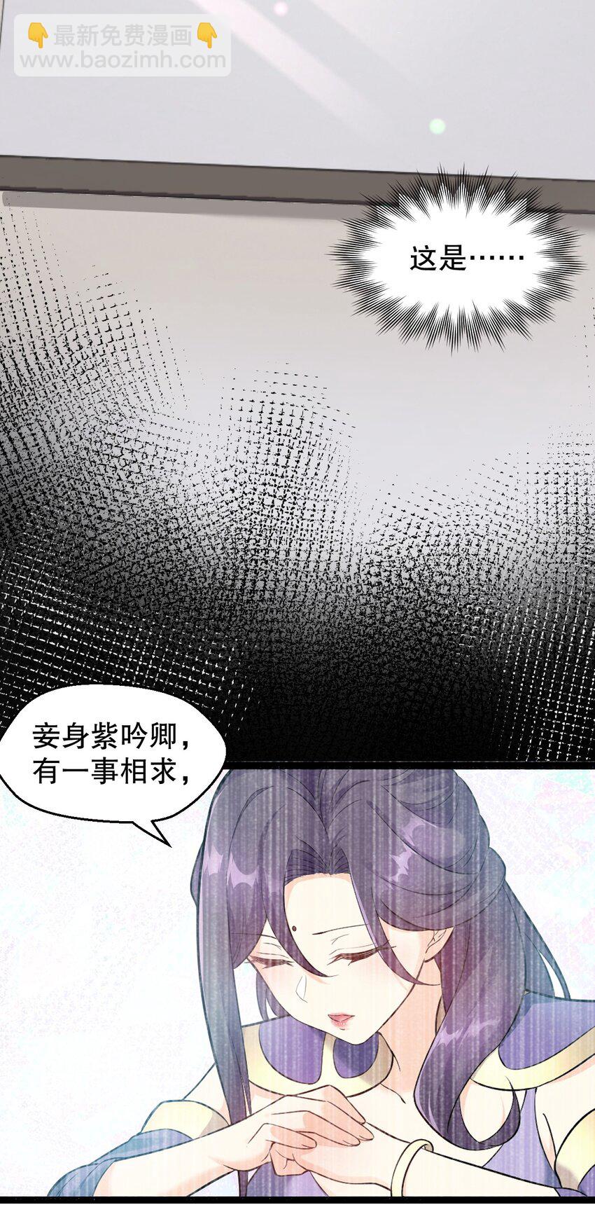 🍹好徒儿你就饶了为师伐 164 玄武国第一美人… 第16页