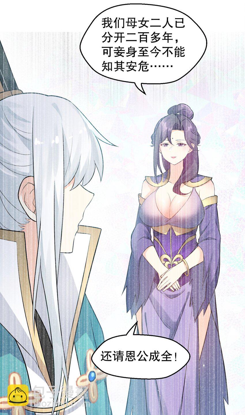 🍹好徒儿你就饶了为师伐 164 玄武国第一美人… 第17页