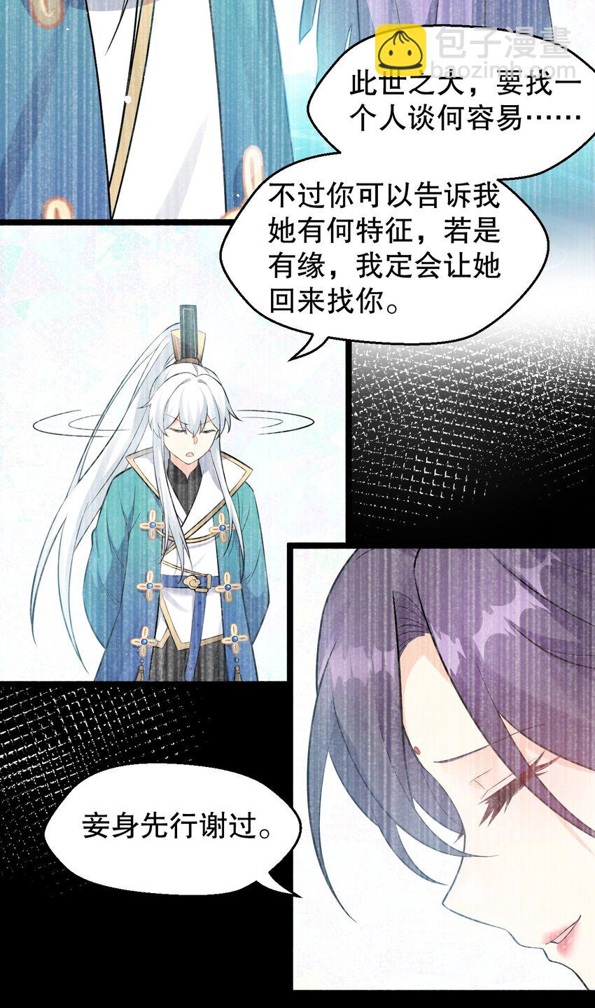 🍹好徒儿你就饶了为师伐 164 玄武国第一美人… 第18页