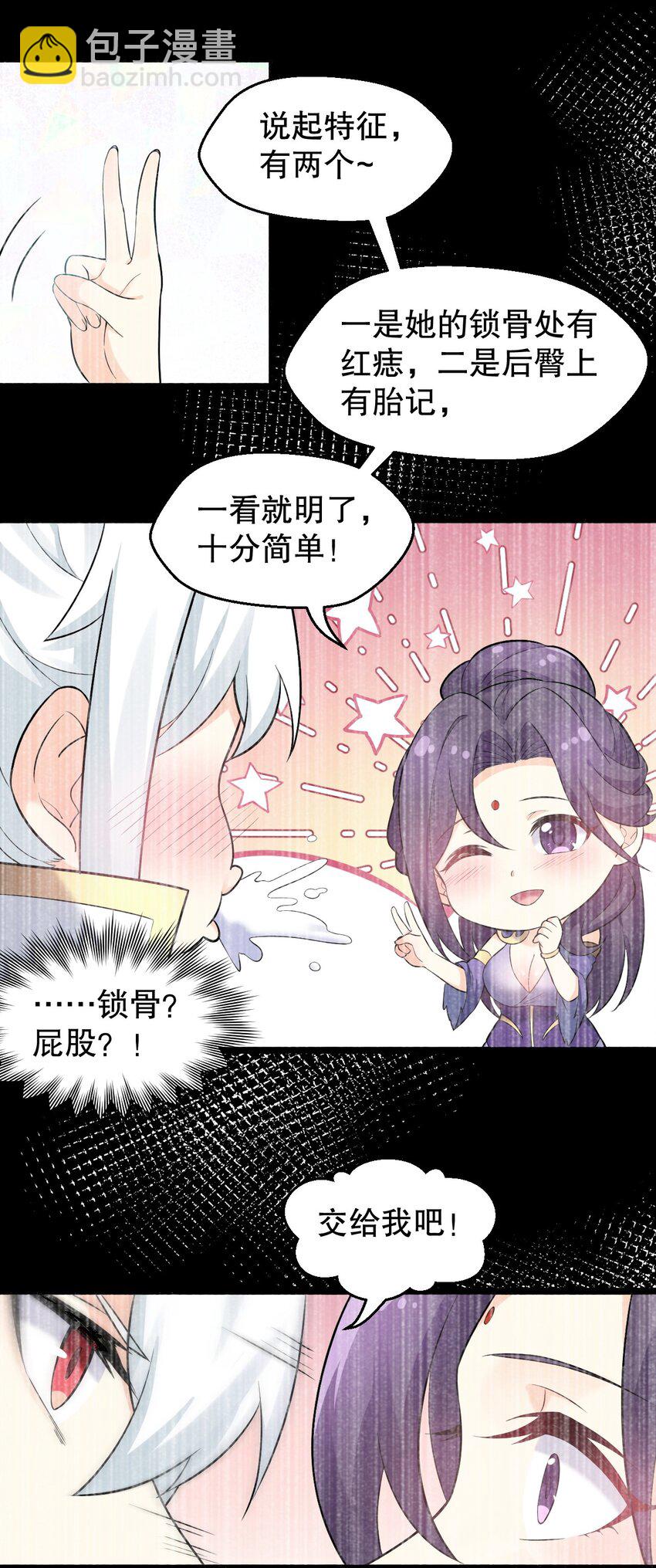 🍹好徒儿你就饶了为师伐 164 玄武国第一美人… 第19页