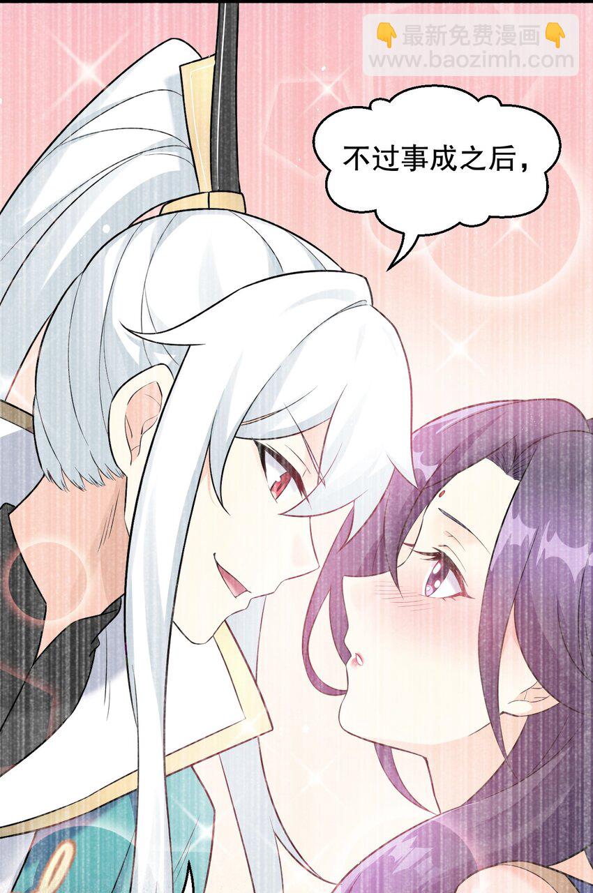 🍹好徒儿你就饶了为师伐 164 玄武国第一美人… 第20页