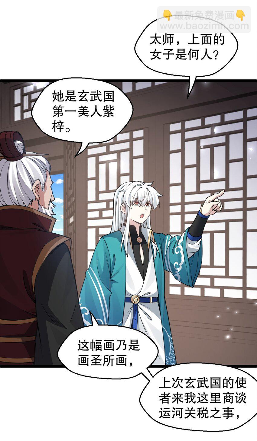 🍹好徒儿你就饶了为师伐 164 玄武国第一美人… 第22页