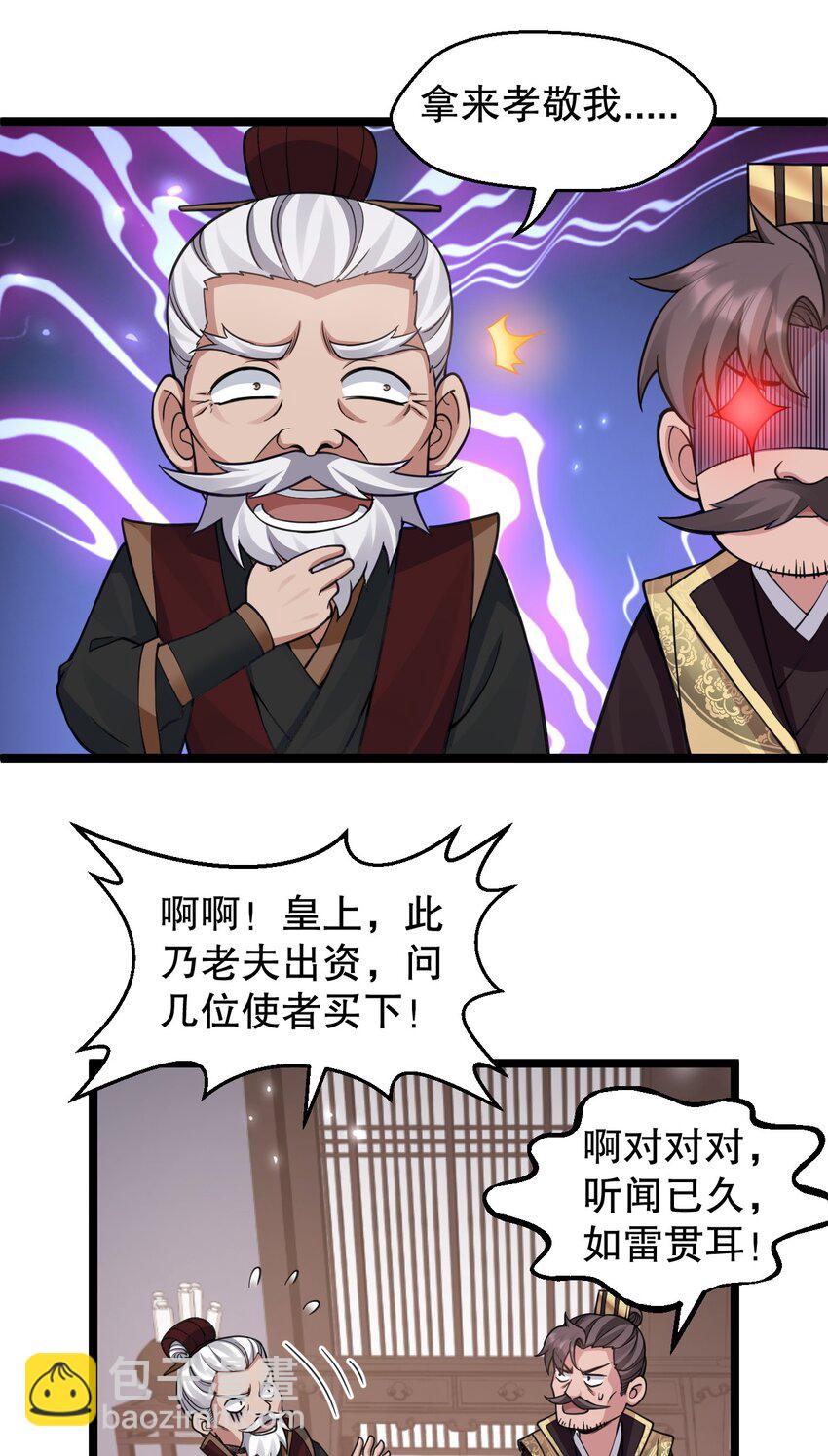 🍹好徒儿你就饶了为师伐 164 玄武国第一美人… 第23页
