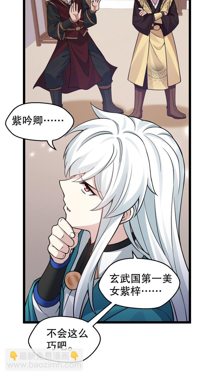 🍹好徒儿你就饶了为师伐 164 玄武国第一美人… 第24页