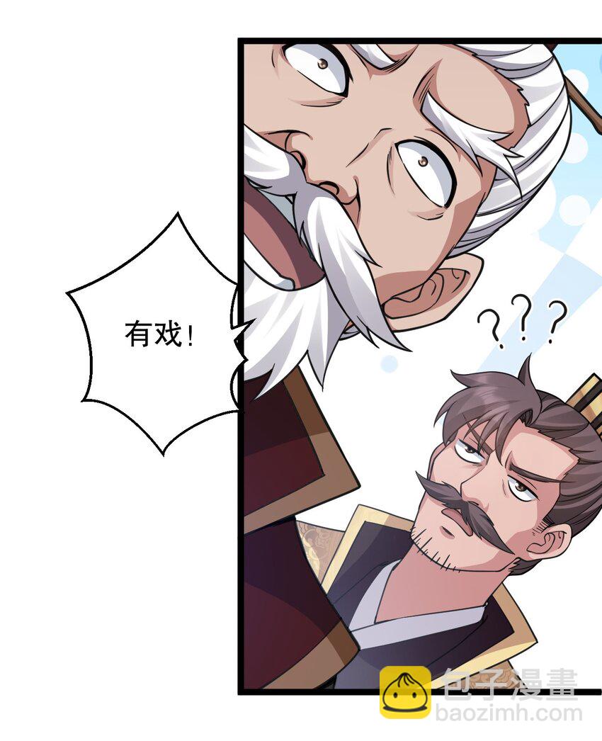 🍹好徒儿你就饶了为师伐 164 玄武国第一美人… 第25页