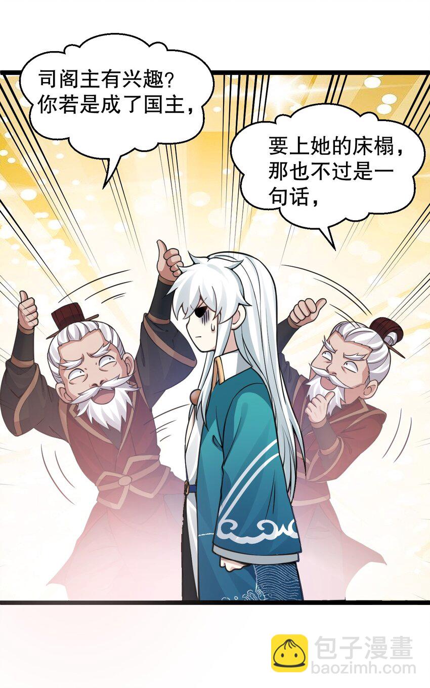 🍹好徒儿你就饶了为师伐 164 玄武国第一美人… 第26页
