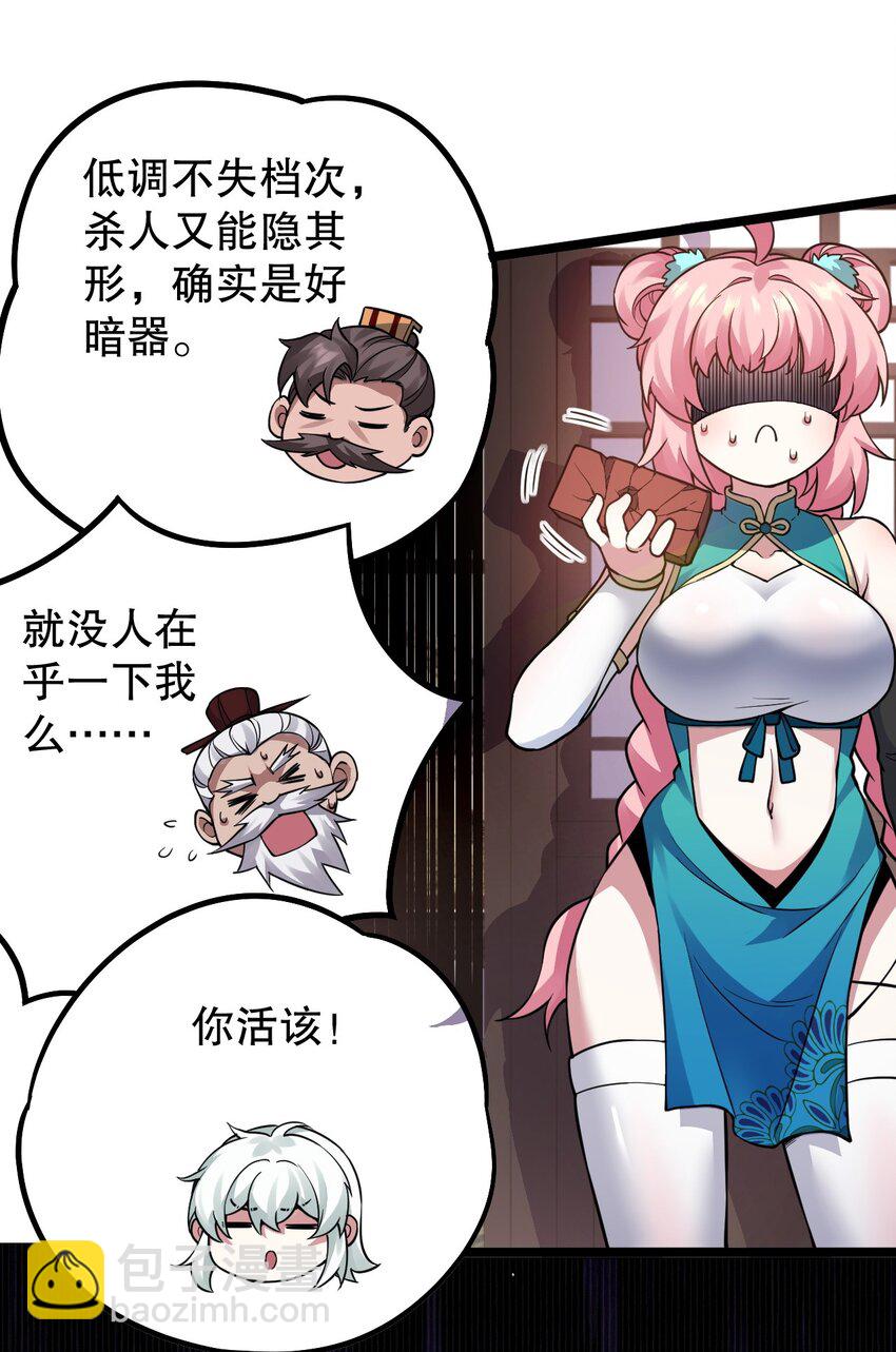 🍹好徒儿你就饶了为师伐 164 玄武国第一美人… 第30页