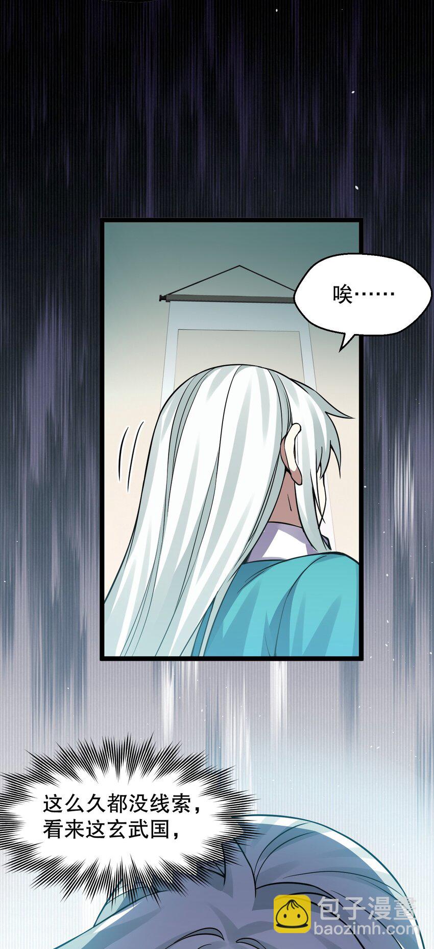 🍹好徒儿你就饶了为师伐 164 玄武国第一美人… 第31页