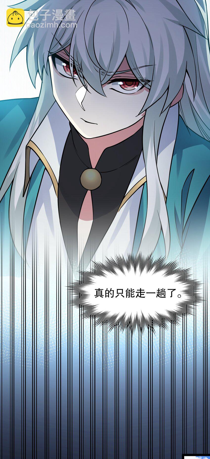 🍹好徒儿你就饶了为师伐 164 玄武国第一美人… 第32页