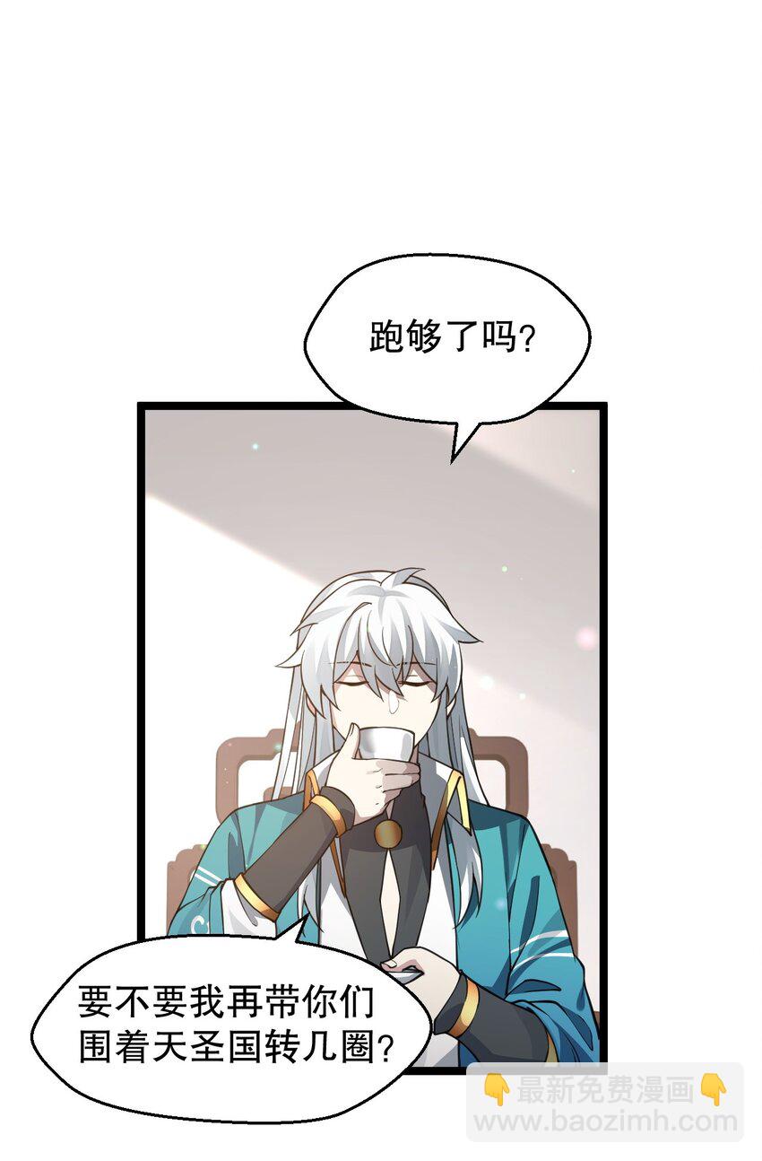🍹好徒儿你就饶了为师伐 164 玄武国第一美人… 第4页