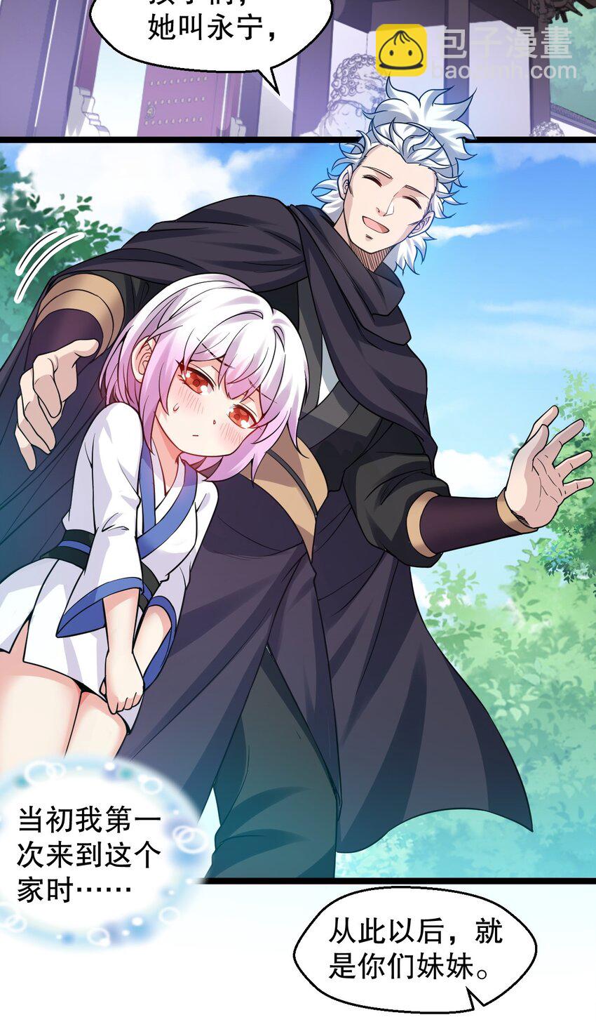 🍹好徒儿你就饶了为师伐 164 玄武国第一美人… 第41页