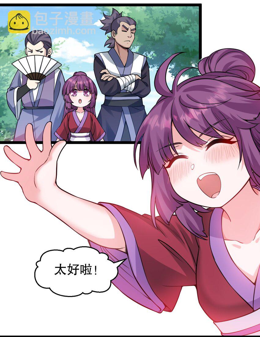 🍹好徒儿你就饶了为师伐 164 玄武国第一美人… 第42页