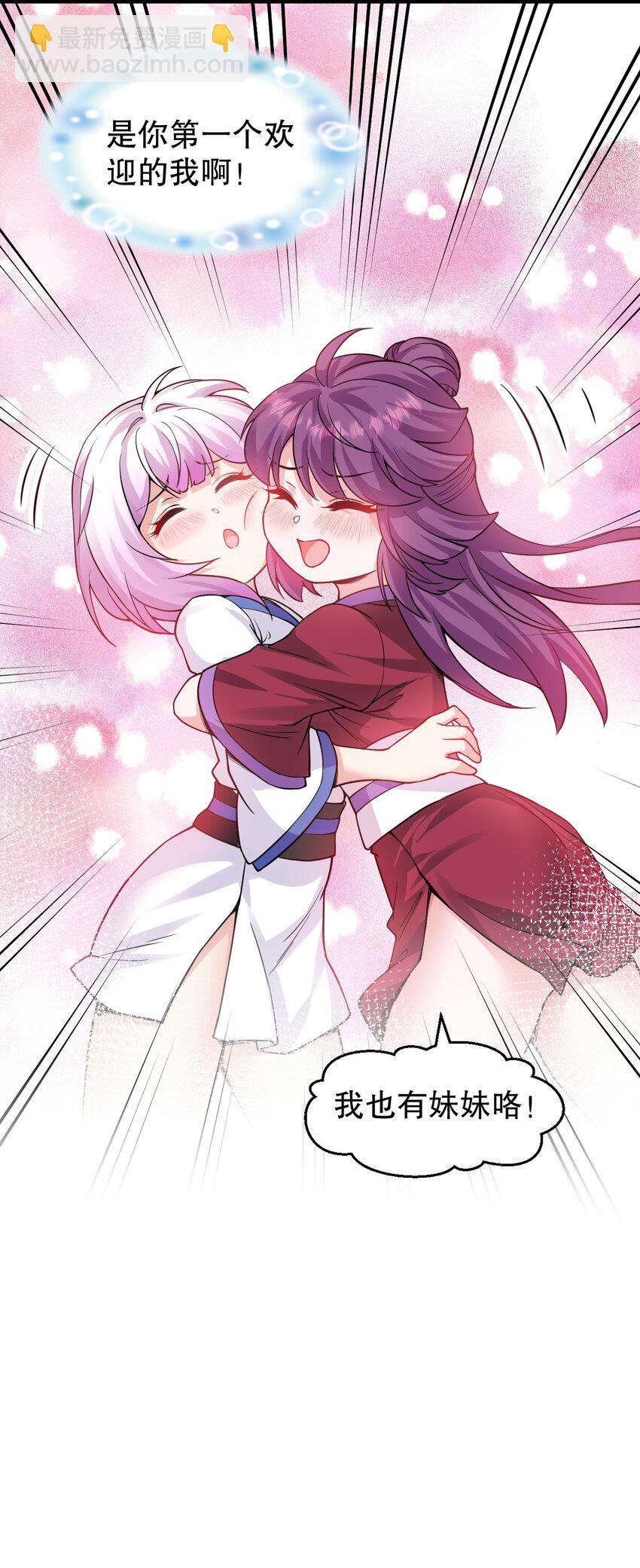 🍹好徒儿你就饶了为师伐 164 玄武国第一美人… 第43页