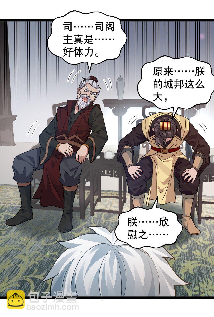 🍹好徒儿你就饶了为师伐 164 玄武国第一美人… 第5页