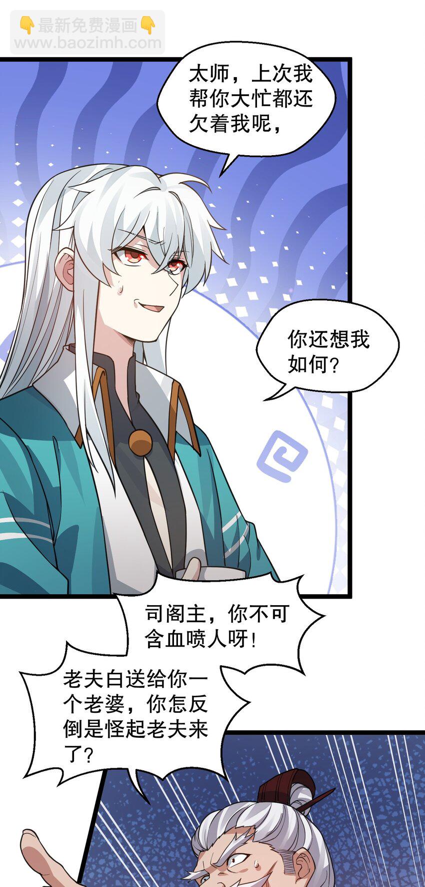 🍹好徒儿你就饶了为师伐 164 玄武国第一美人… 第6页