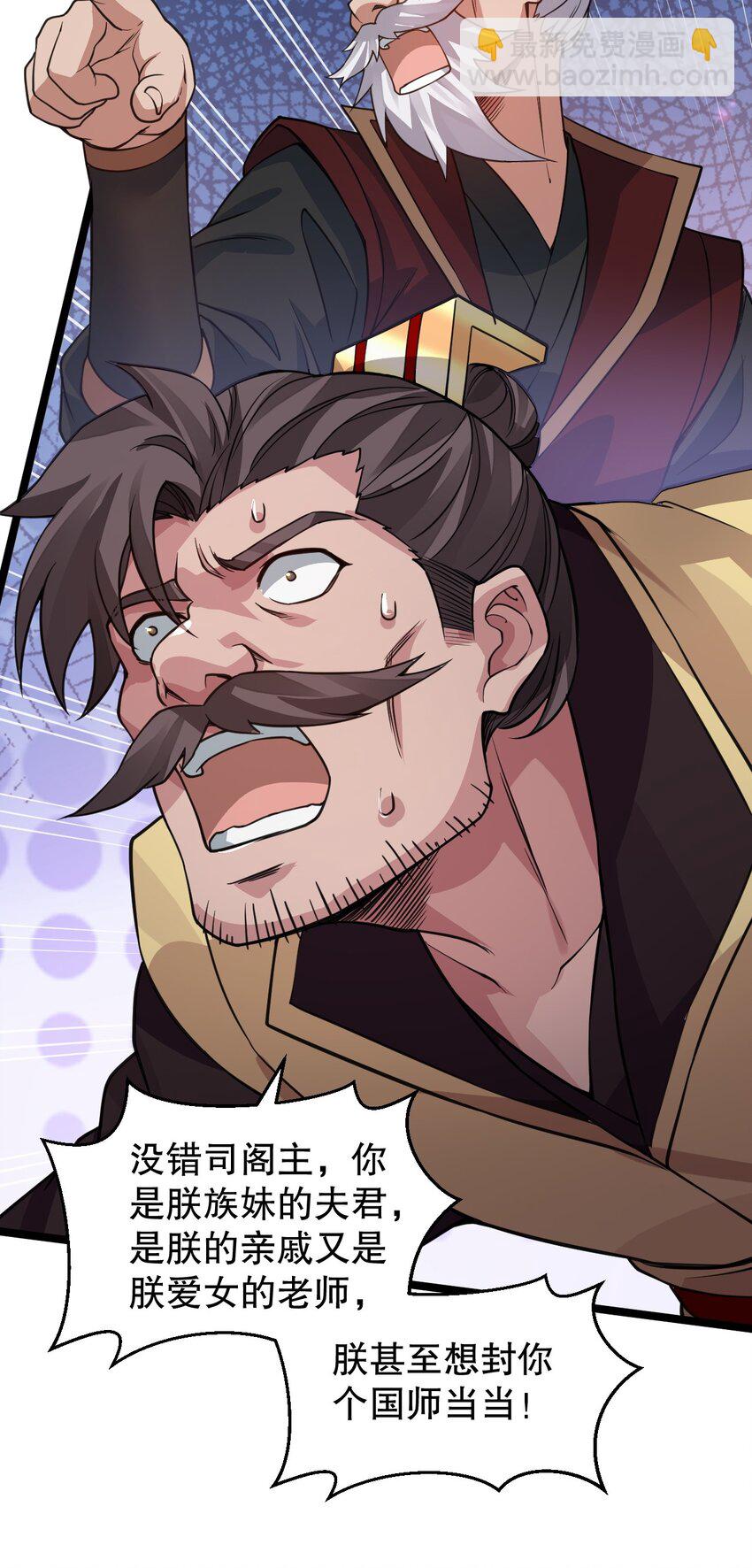 🍹好徒儿你就饶了为师伐 164 玄武国第一美人… 第7页