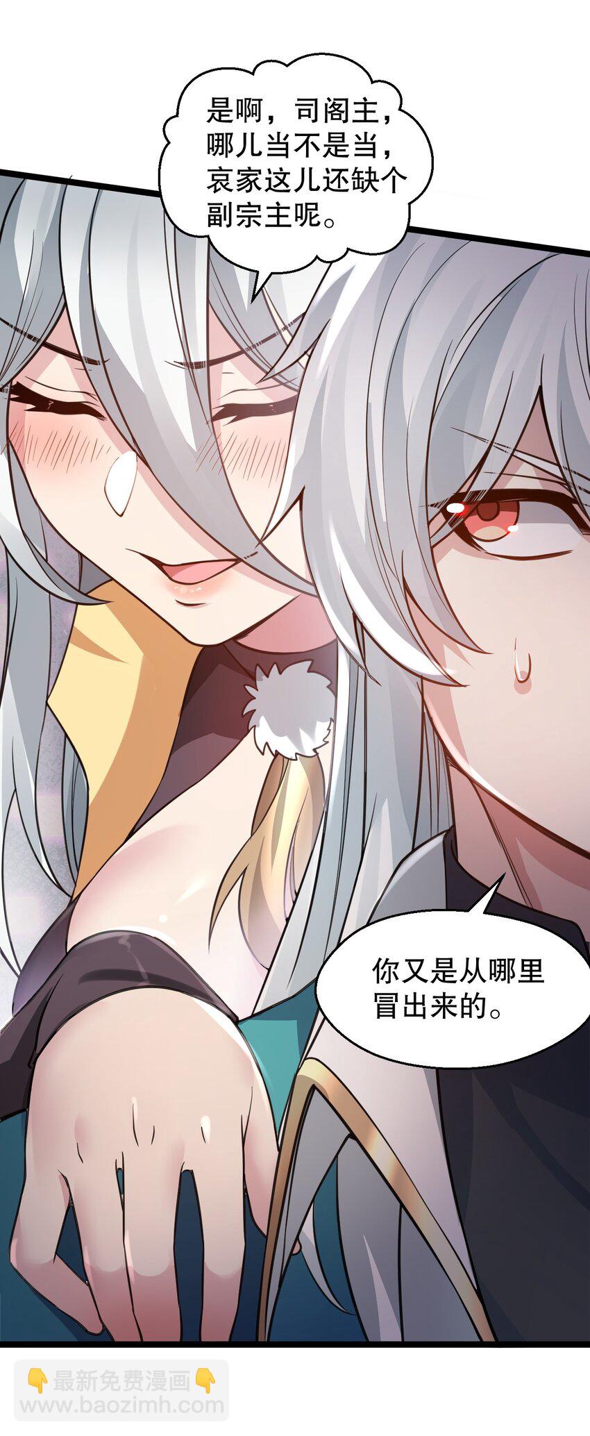 🍹好徒儿你就饶了为师伐 164 玄武国第一美人… 第8页