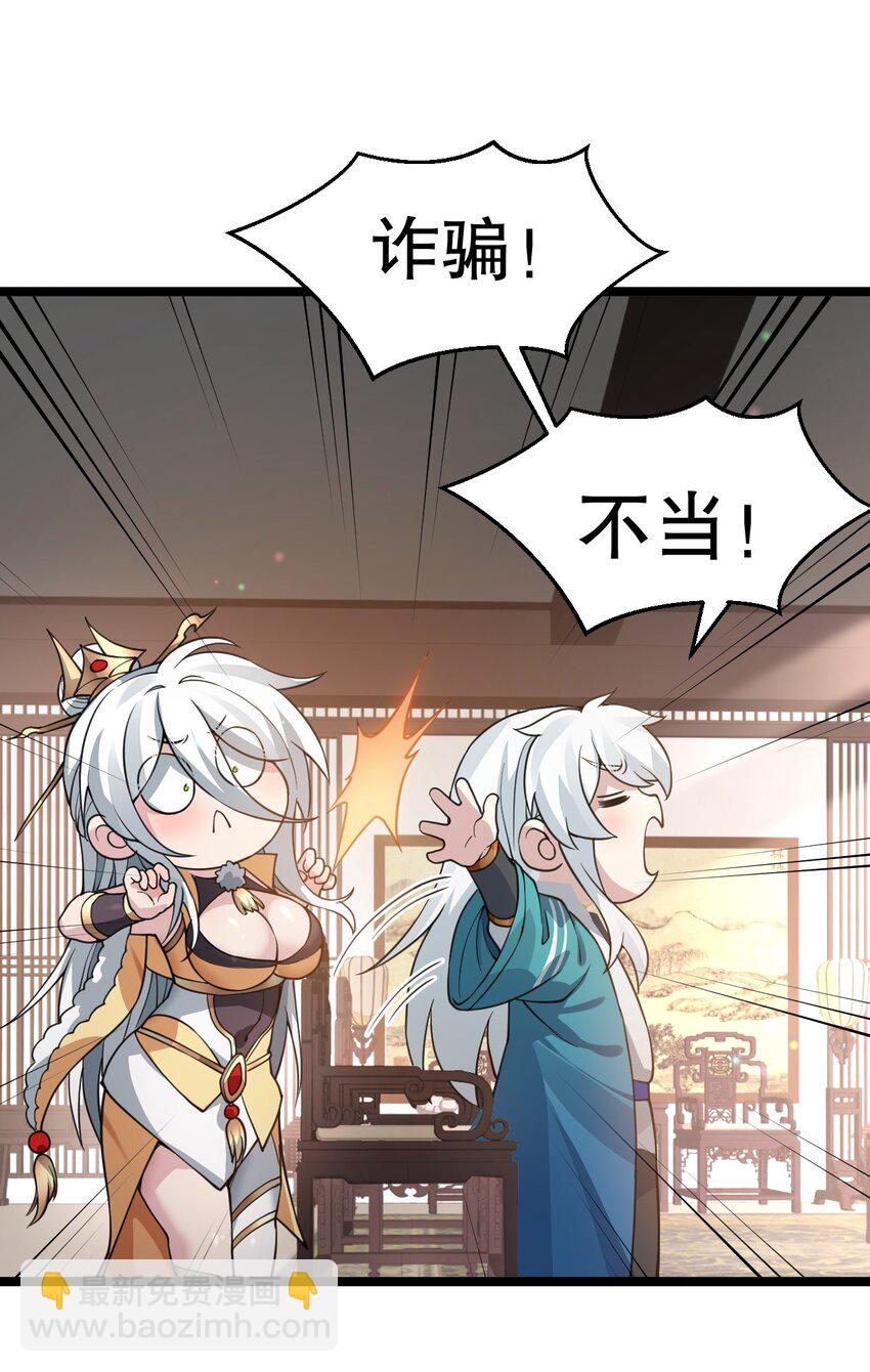 🍹好徒儿你就饶了为师伐 164 玄武国第一美人… 第9页