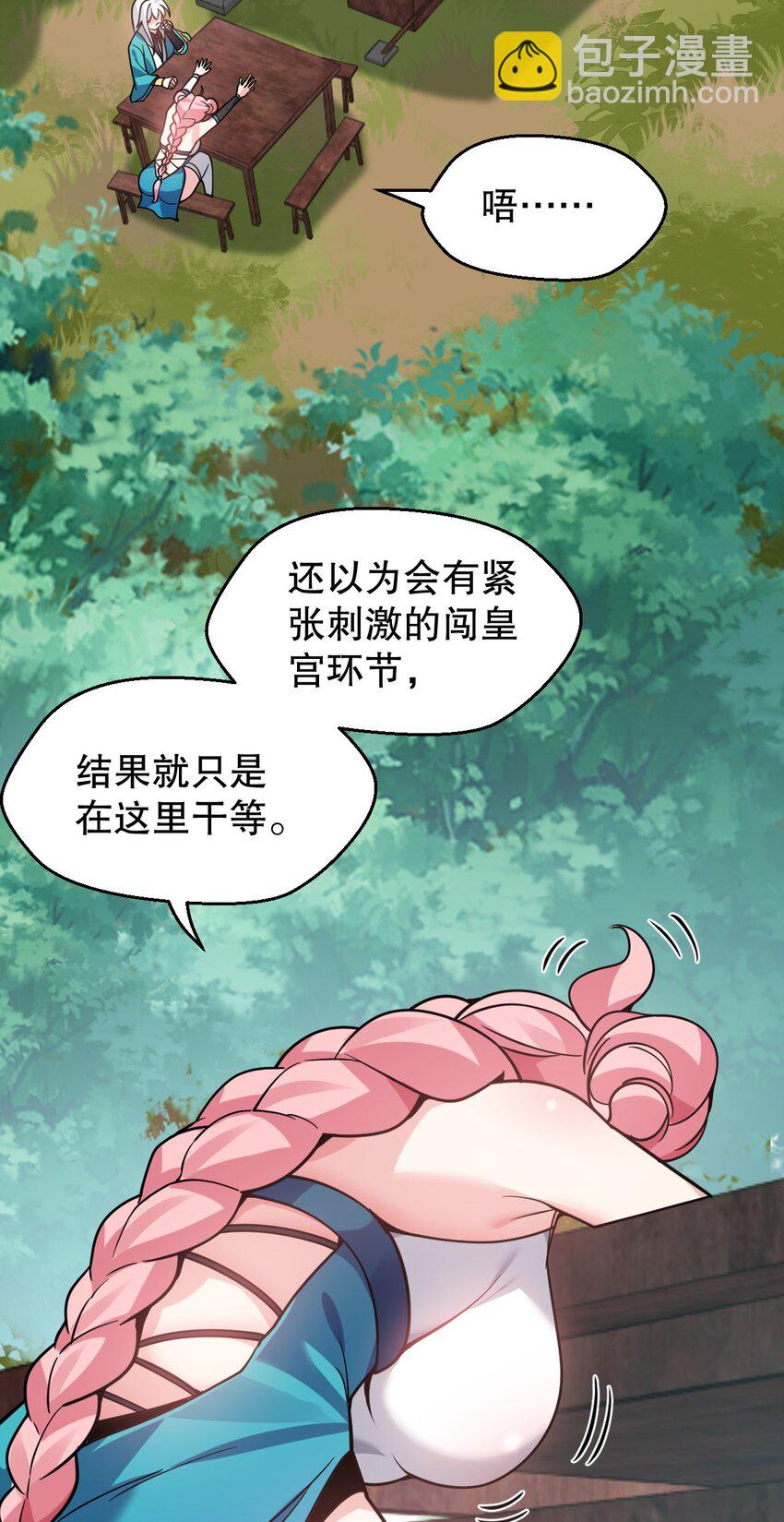 🍹好徒儿你就饶了为师伐 166 神的子嗣 ! 第12页