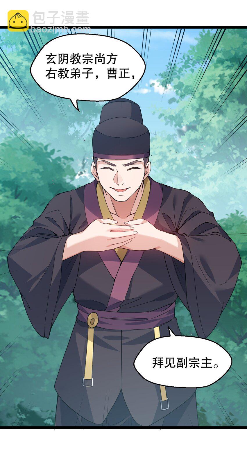 🍹好徒儿你就饶了为师伐 166 神的子嗣 ! 第19页