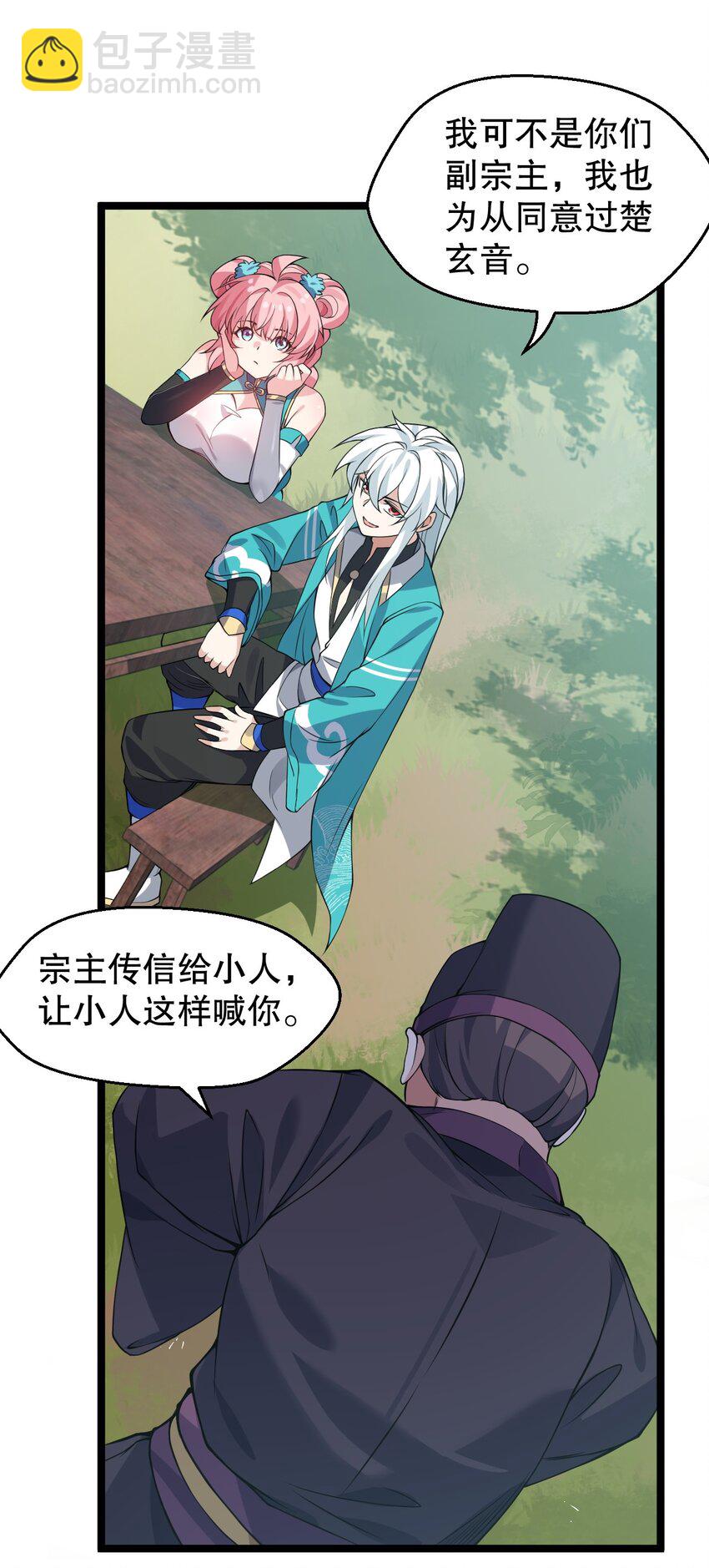 🍹好徒儿你就饶了为师伐 166 神的子嗣 ! 第20页