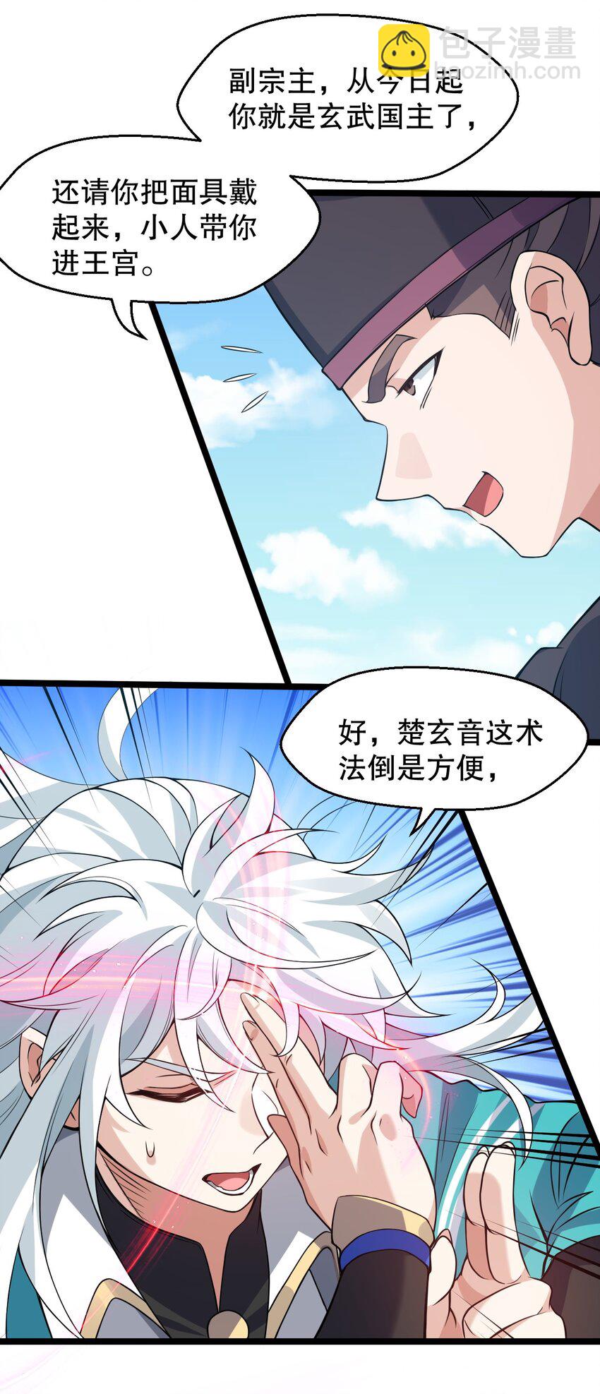 🍹好徒儿你就饶了为师伐 166 神的子嗣 ! 第21页