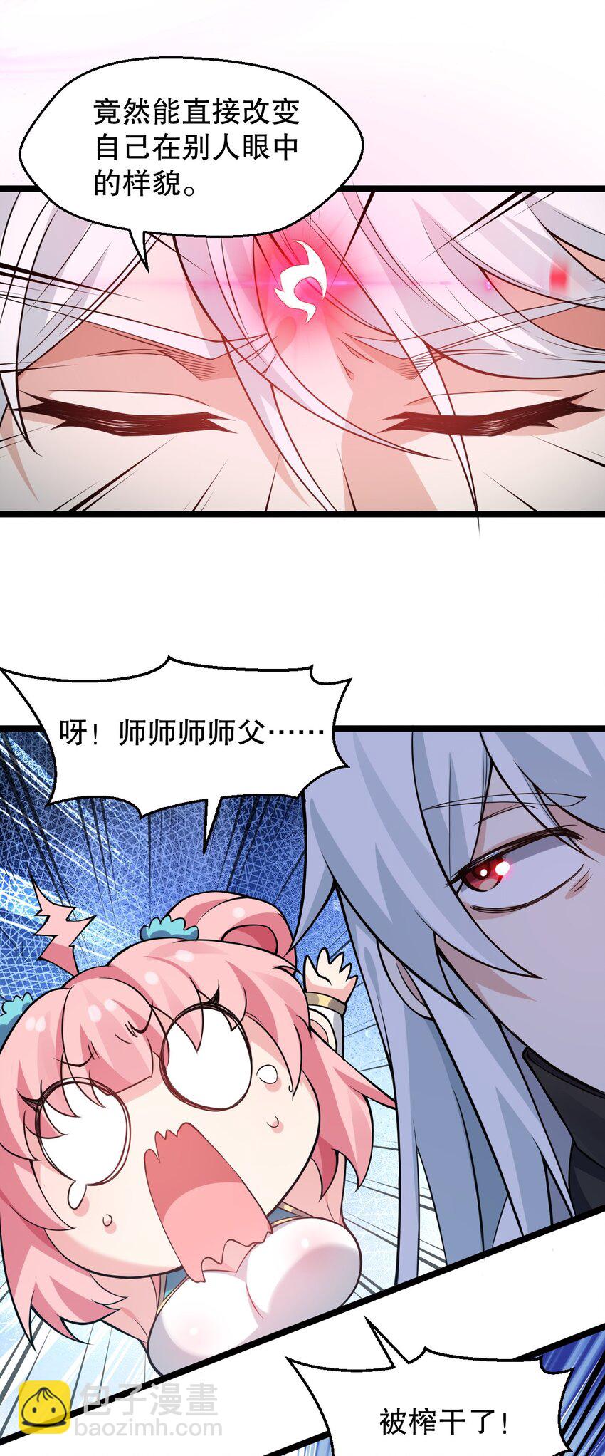 🍹好徒儿你就饶了为师伐 166 神的子嗣 ! 第22页