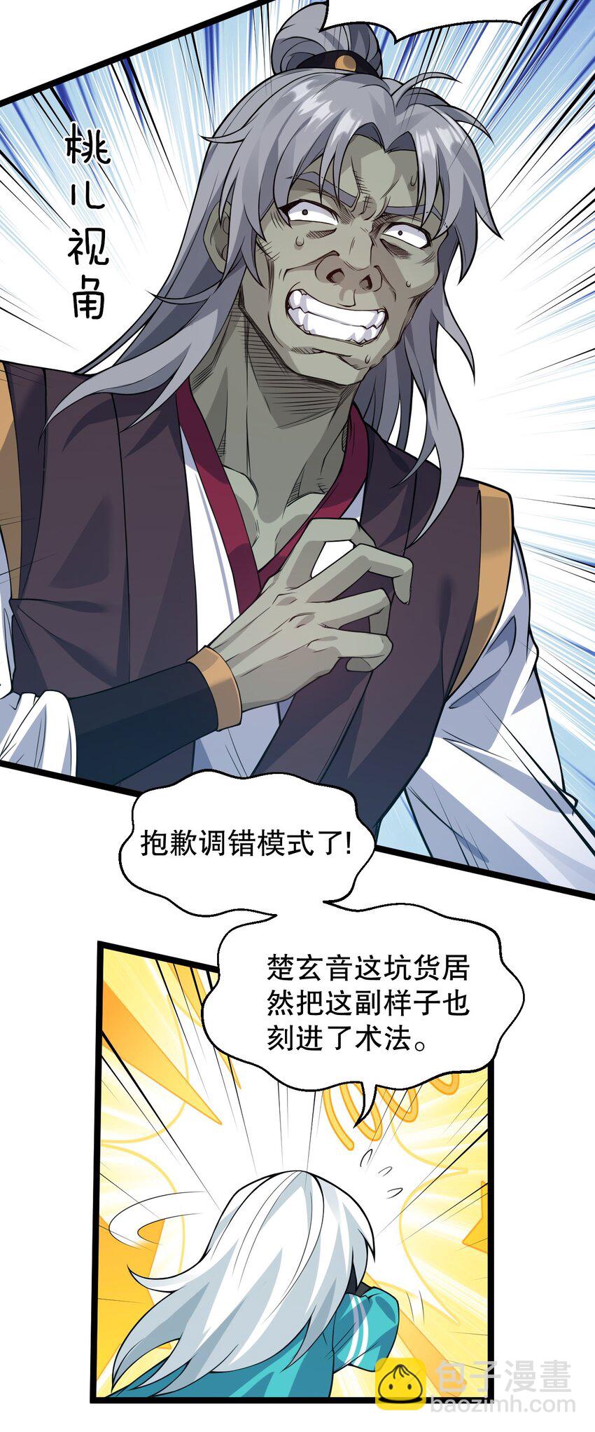 🍹好徒儿你就饶了为师伐 166 神的子嗣 ! 第23页