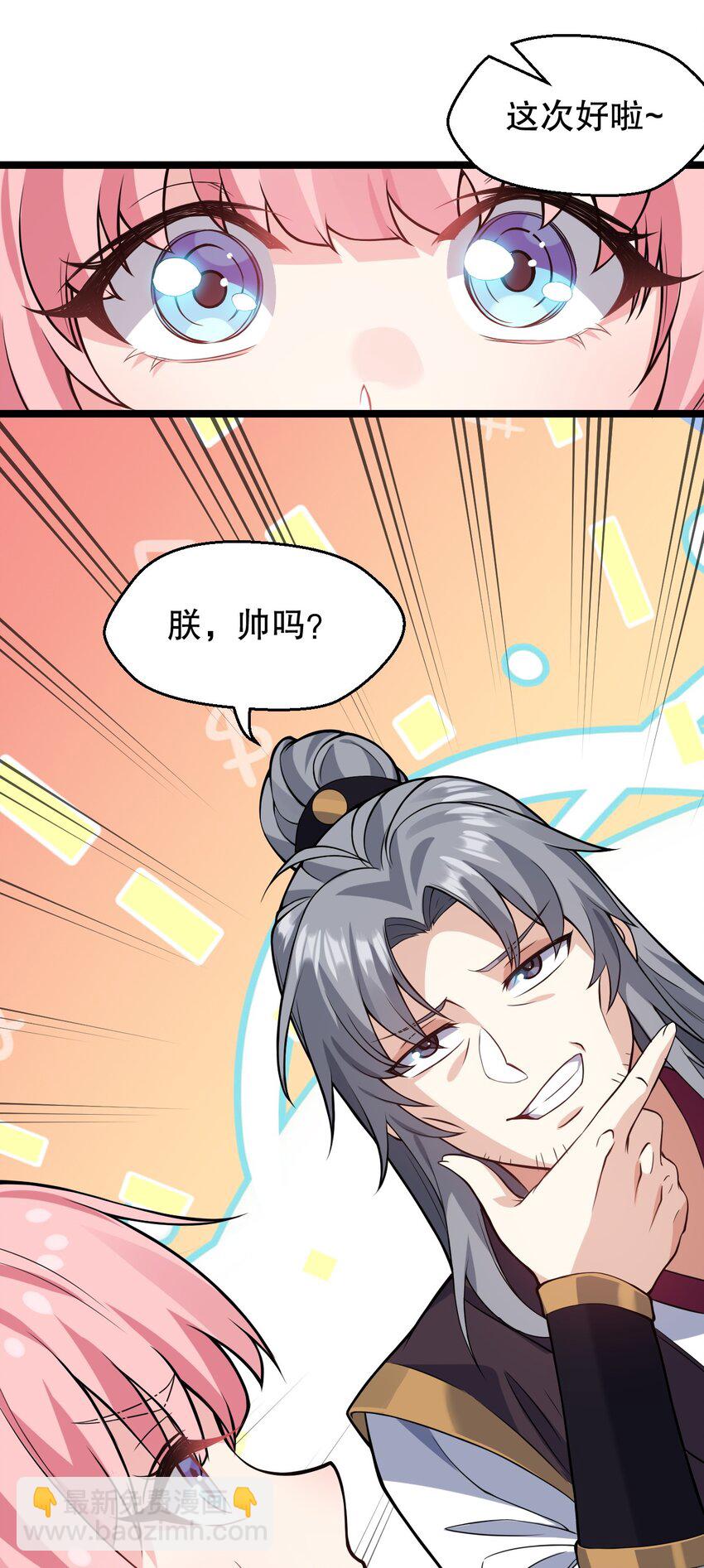 🍹好徒儿你就饶了为师伐 166 神的子嗣 ! 第24页