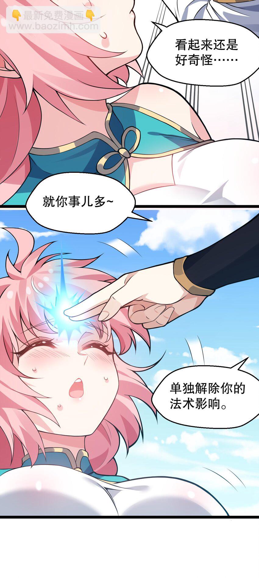 🍹好徒儿你就饶了为师伐 166 神的子嗣 ! 第25页