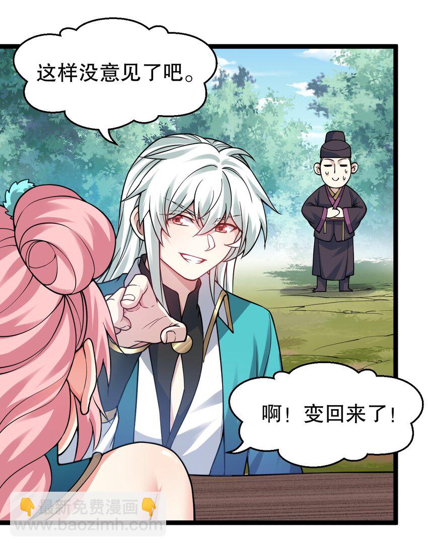 🍹好徒儿你就饶了为师伐 166 神的子嗣 ! 第26页