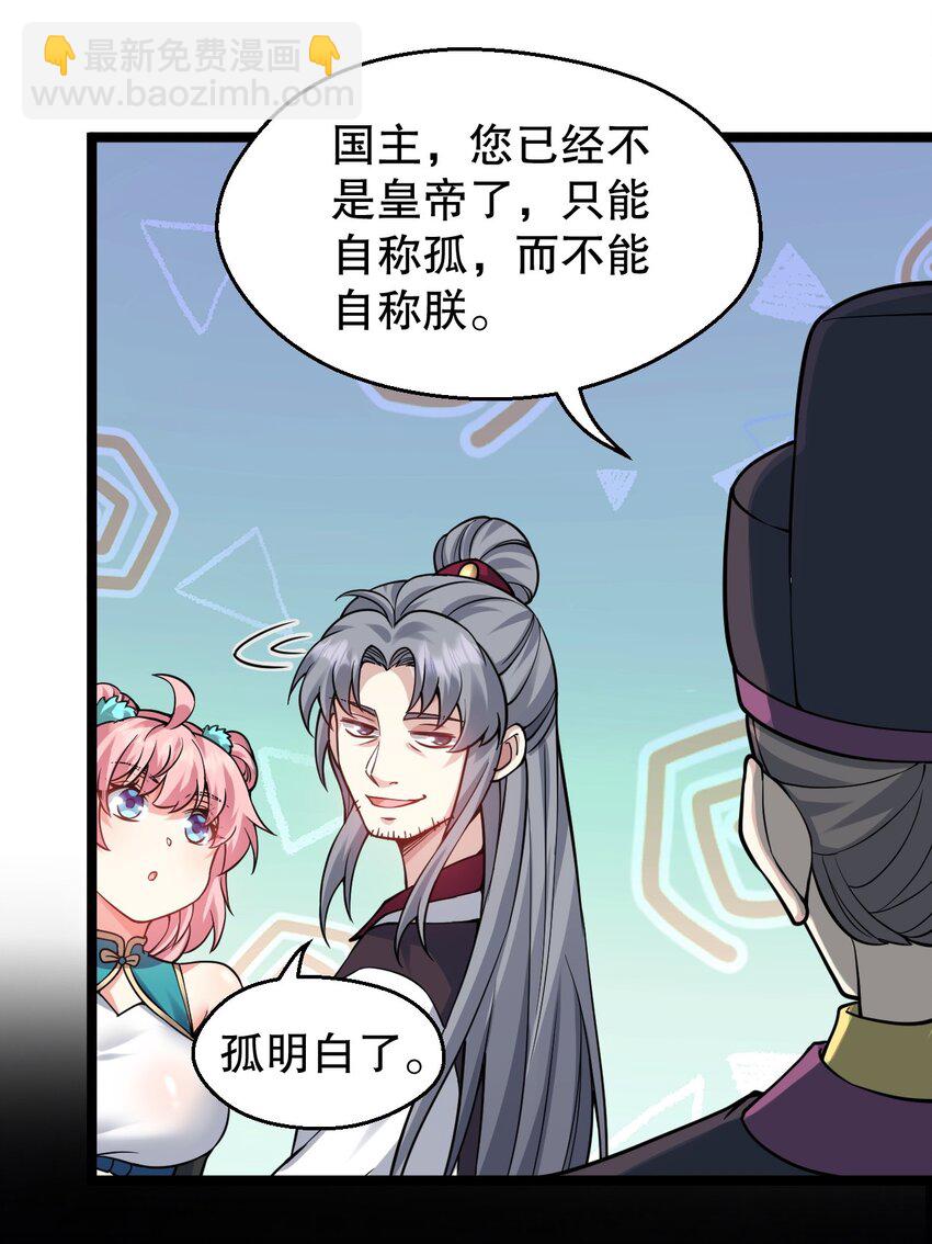 🍹好徒儿你就饶了为师伐 166 神的子嗣 ! 第27页
