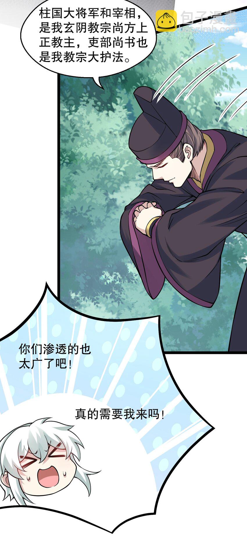 🍹好徒儿你就饶了为师伐 166 神的子嗣 ! 第29页