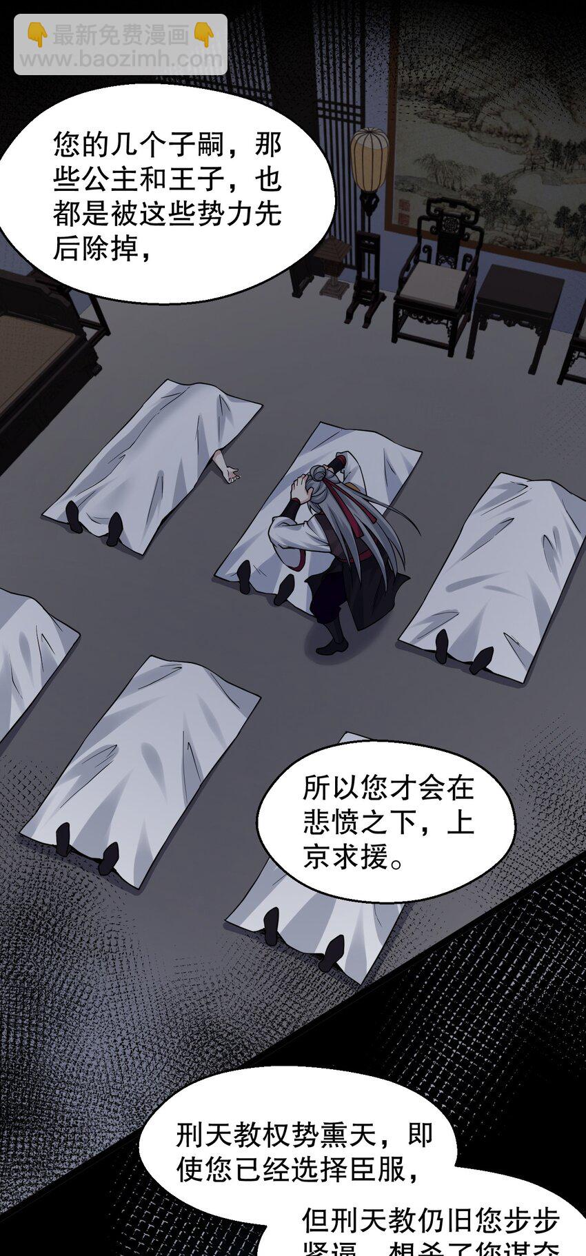 🍹好徒儿你就饶了为师伐 166 神的子嗣 ! 第31页