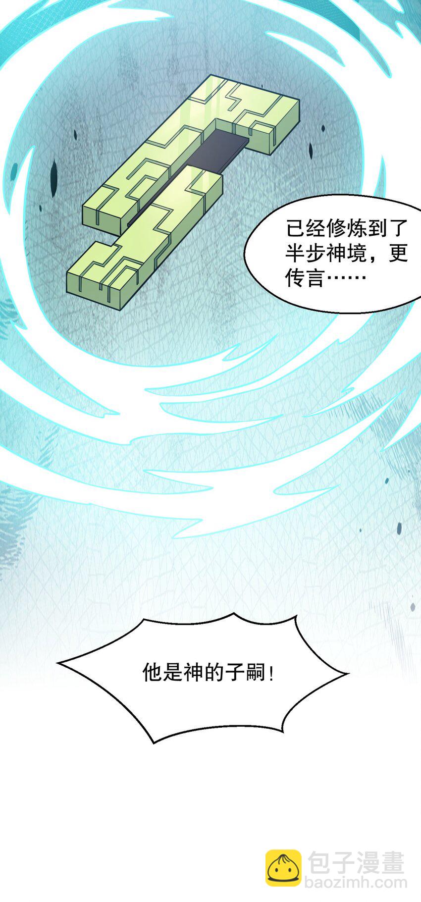 🍹好徒儿你就饶了为师伐 166 神的子嗣 ! 第34页