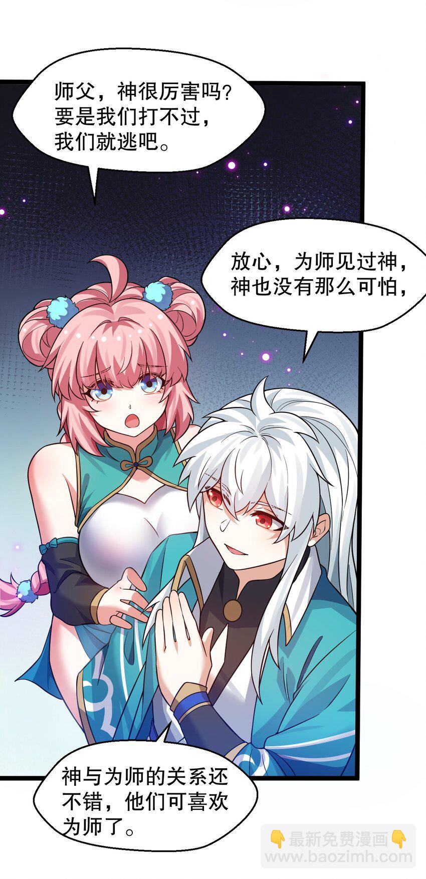 🍹好徒儿你就饶了为师伐 166 神的子嗣 ! 第36页