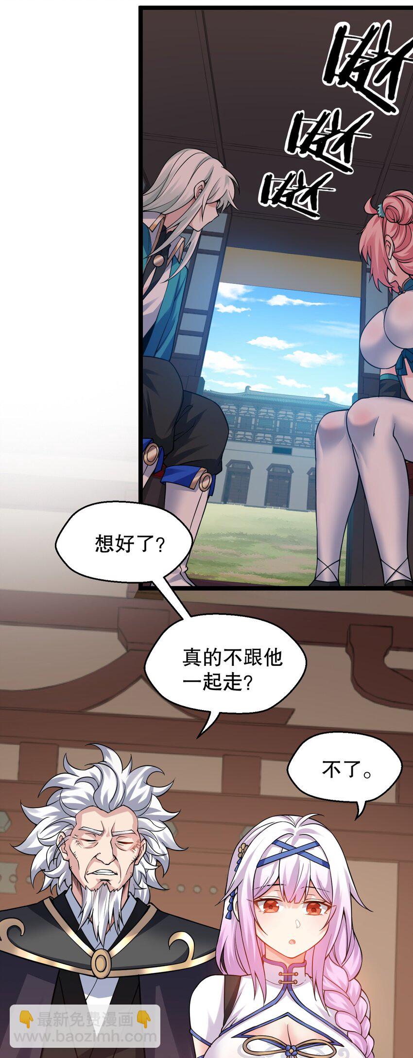 🍹好徒儿你就饶了为师伐 166 神的子嗣 ! 第5页