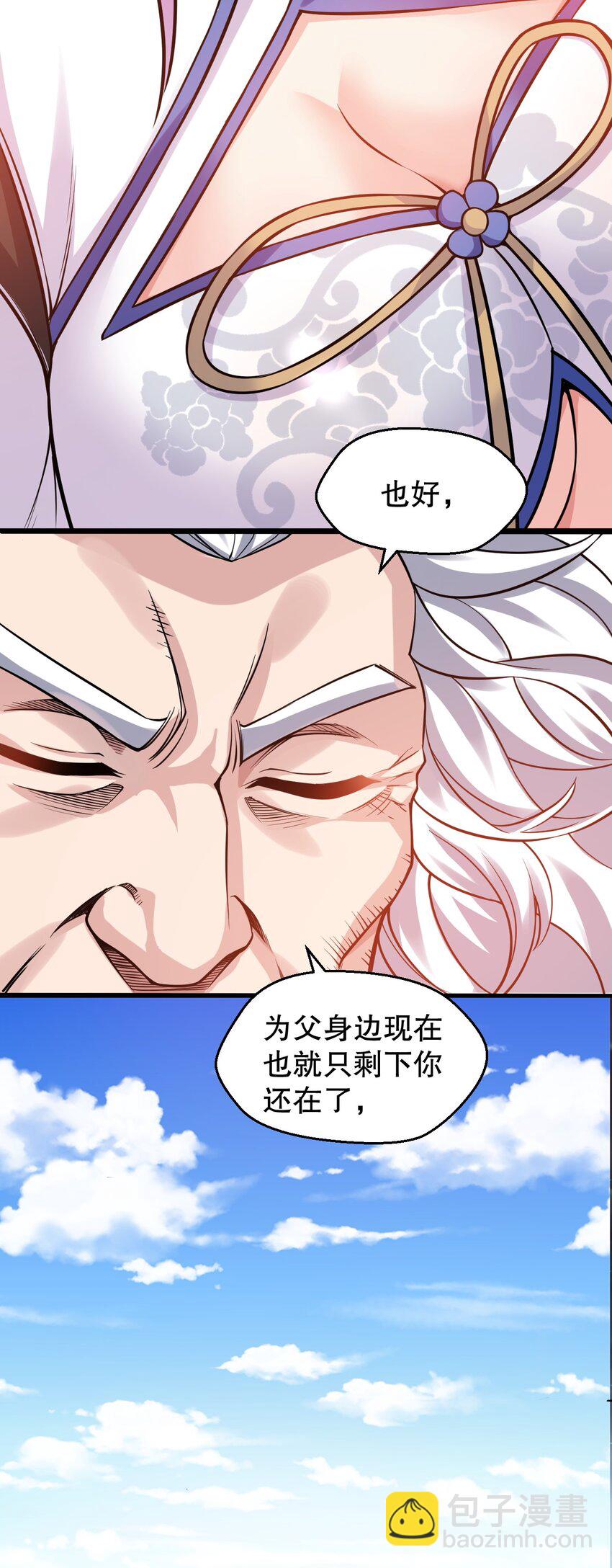 🍹好徒儿你就饶了为师伐 166 神的子嗣 ! 第7页