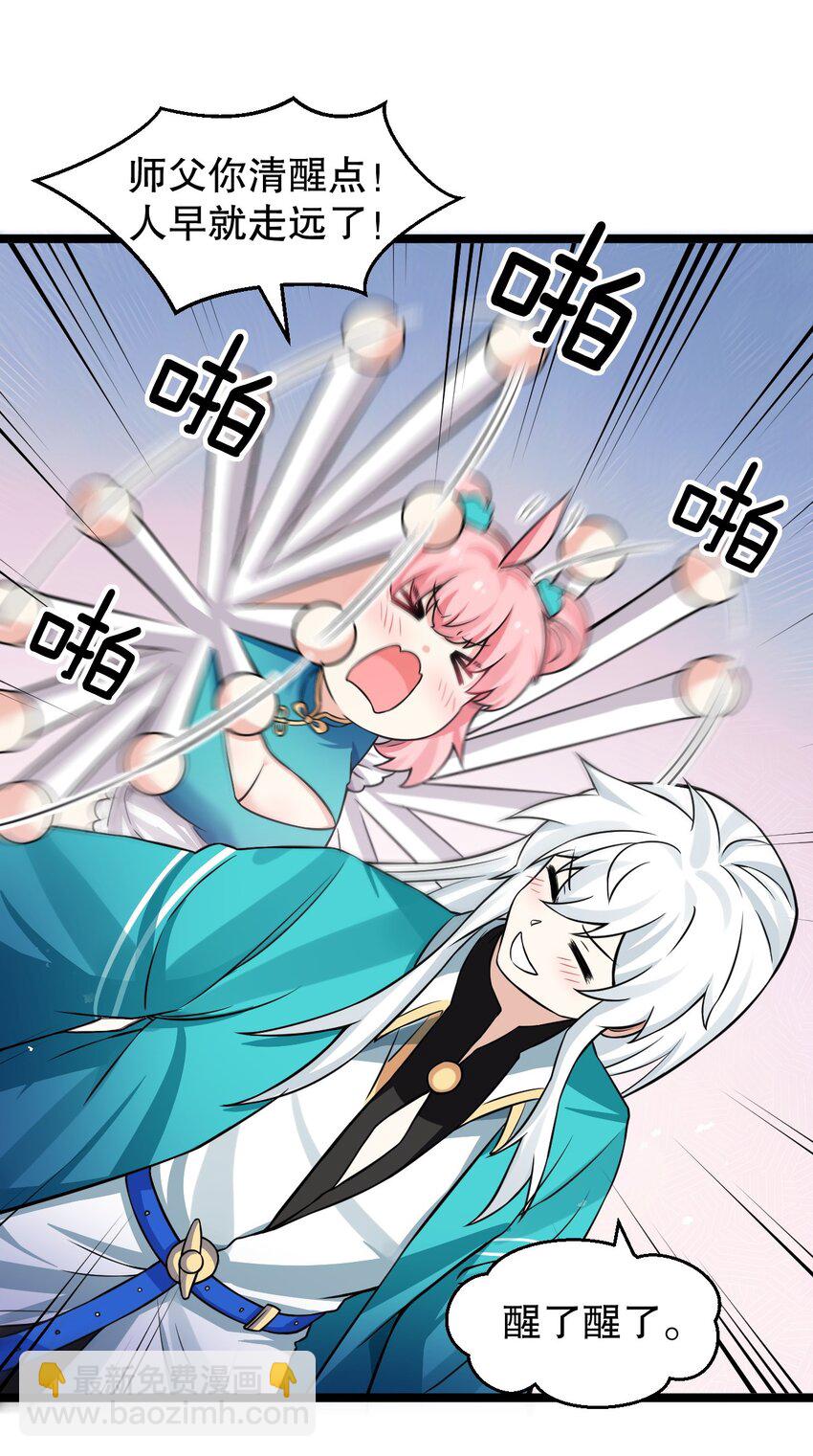 🍹好徒儿你就饶了为师伐 168 要玩上五个时辰啊~ 第20页